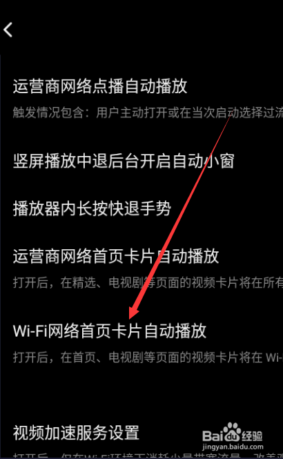 腾讯视频如何查找WIFI网络首页卡片自动播放