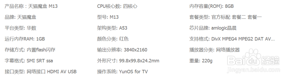 天猫魔盒M13怎么样？详细介绍