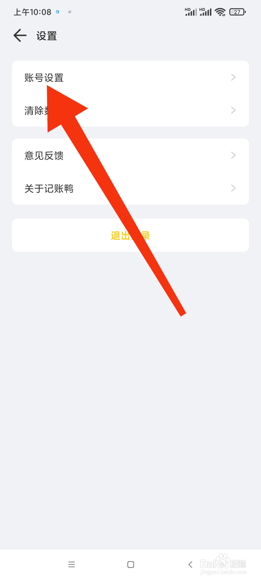 记账鸭怎么查看账户设置