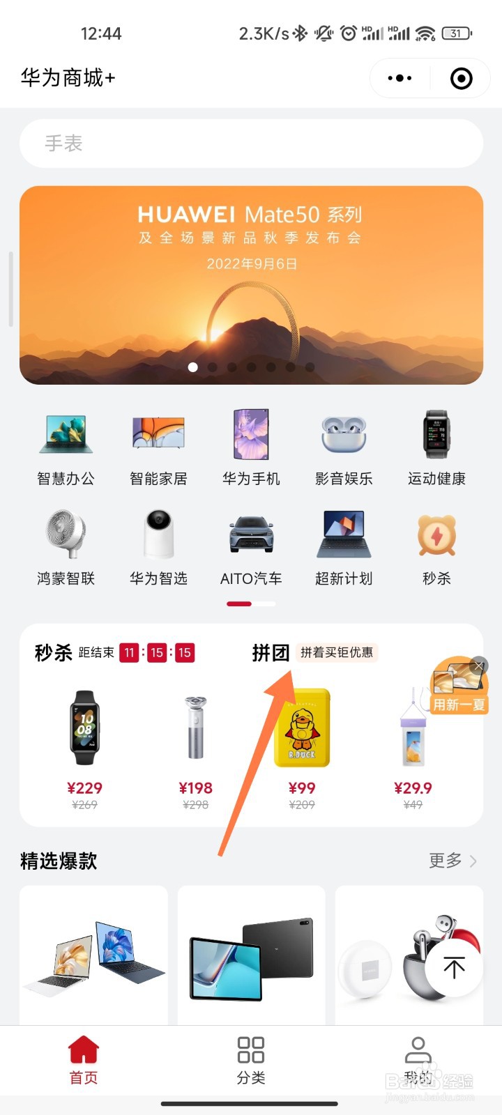 华为商城拼团在哪