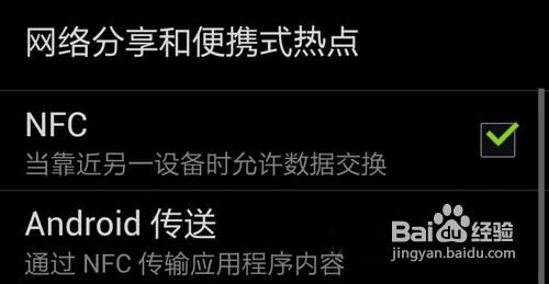 nfc传输怎么使用