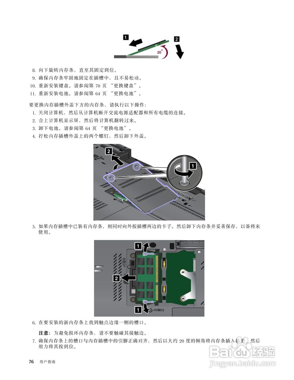 IBM ThinkPad T530i笔记本电脑说明书:[9]