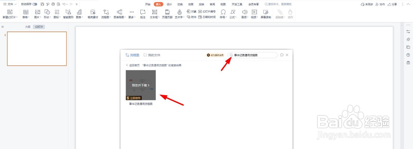 事件记录通用流程图怎么制作
