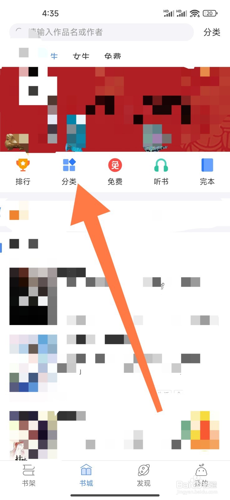 逐浪小说如何设置看玄幻异能小说