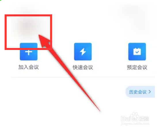腾讯会议帐号怎么退出登录