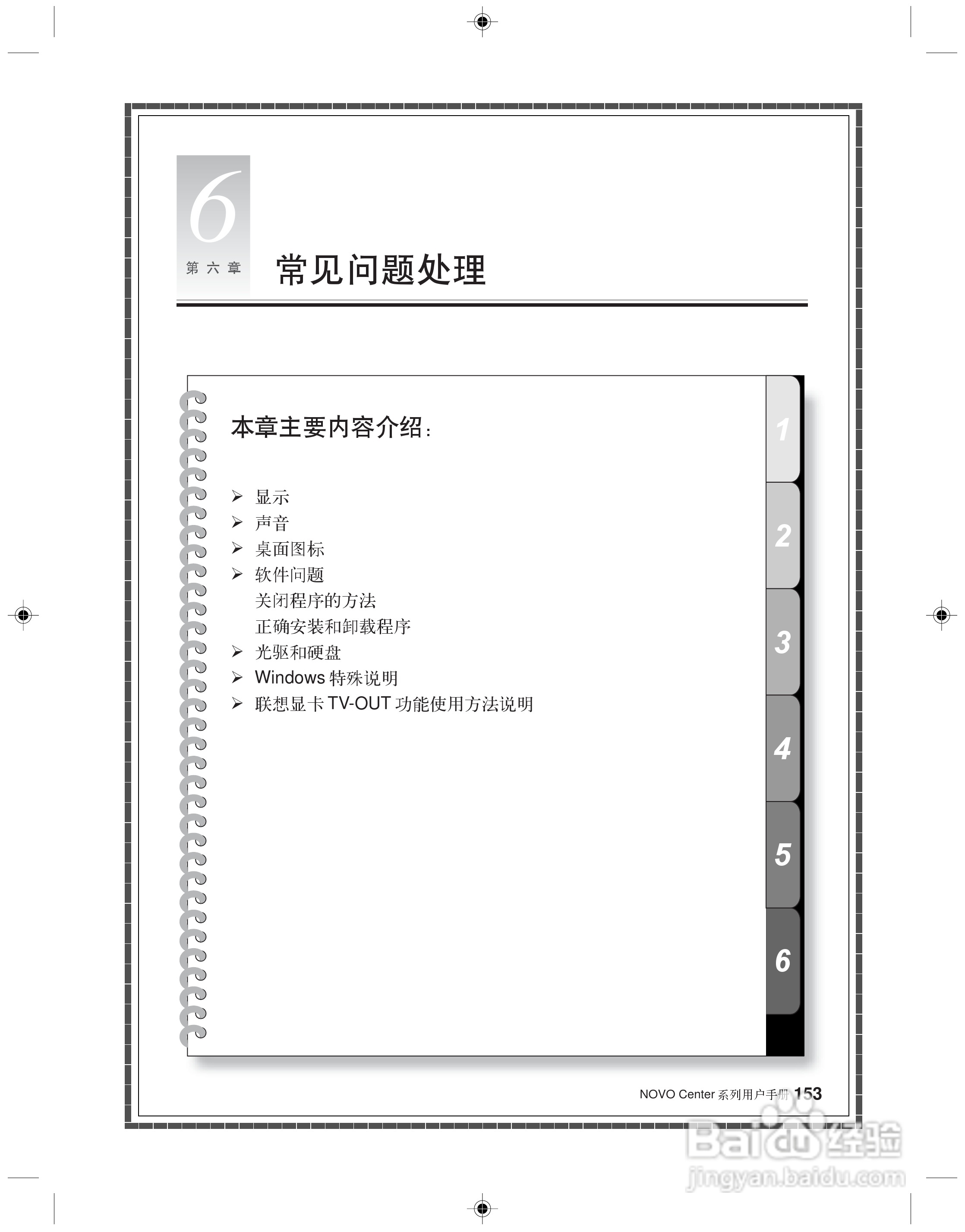 联想 31-022955 NOVO CENTER系列电脑用户手册:[17]