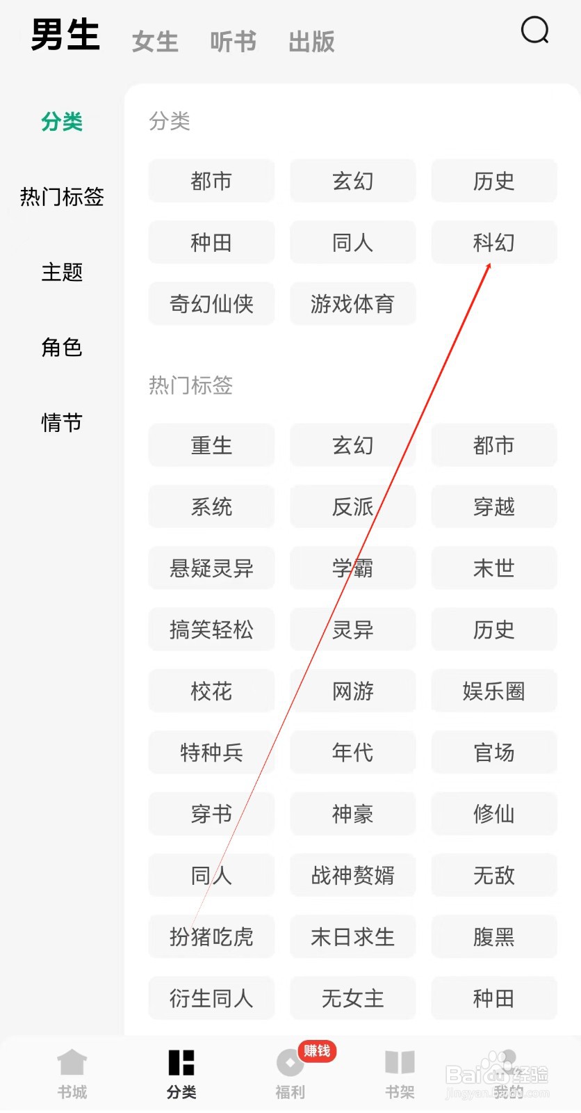 常读免费小说怎么查找科幻