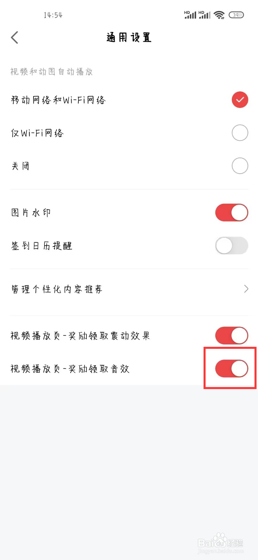 网易大神在哪儿开启视频播放页奖励领取音效