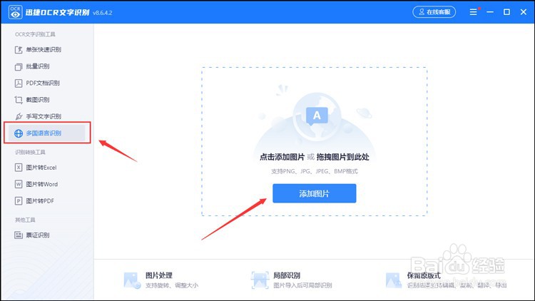 图片文字识别翻译