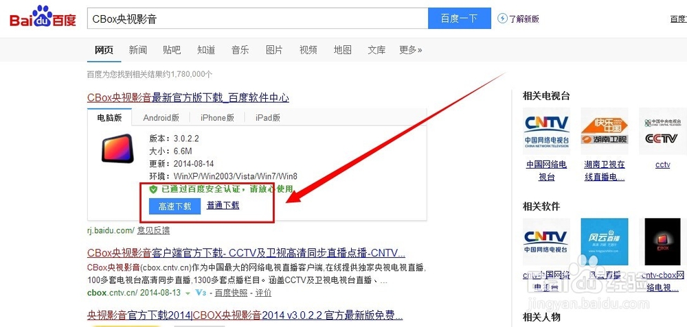 CBox怎么设置开机自动启动