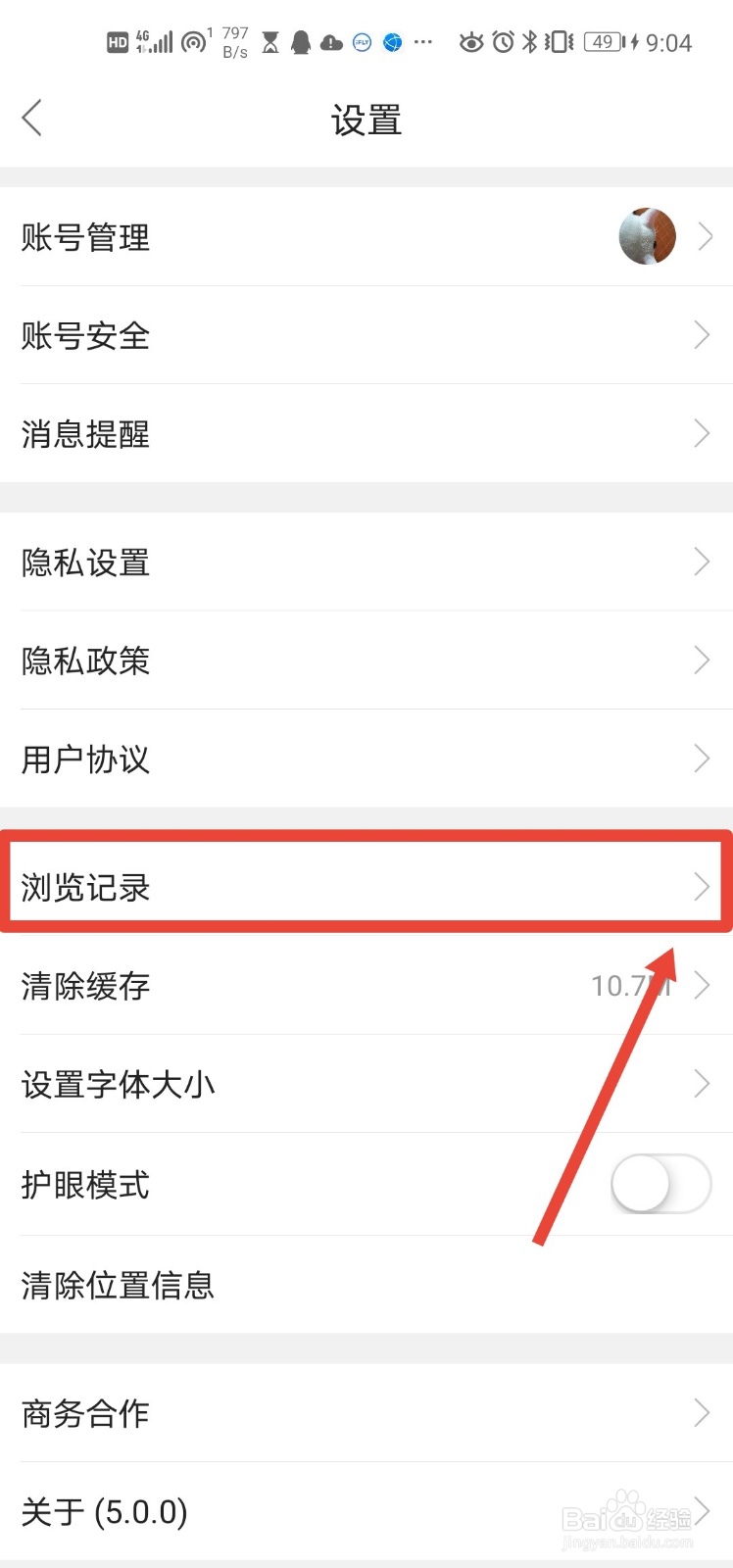 迅维网app 如何清空所有浏览记录?