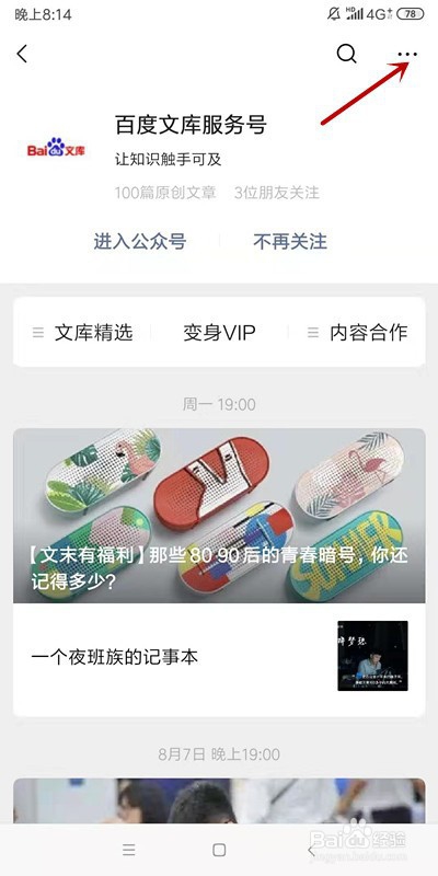 如何将微信公众号置顶