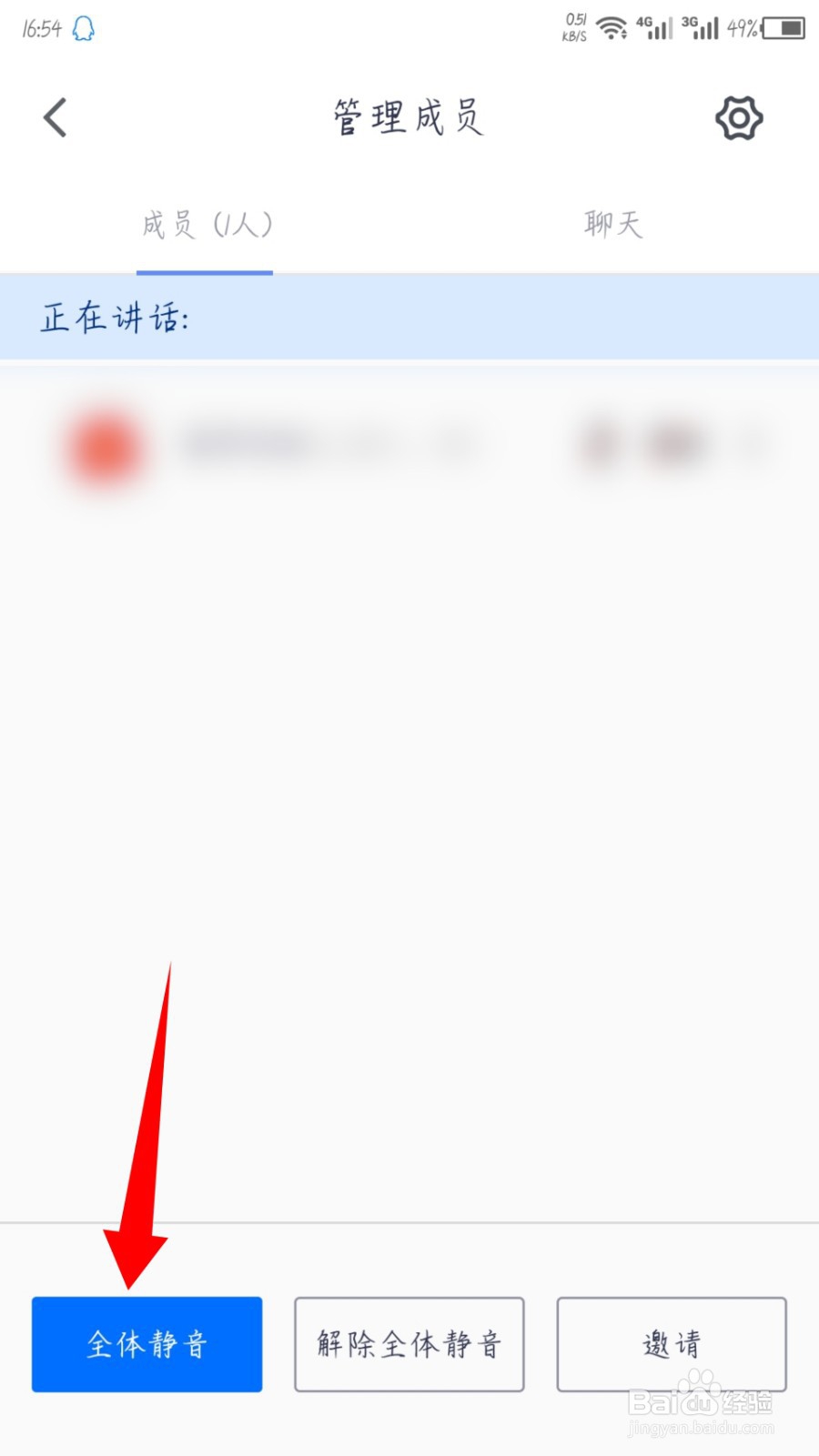 腾讯会议怎么设置全体静音