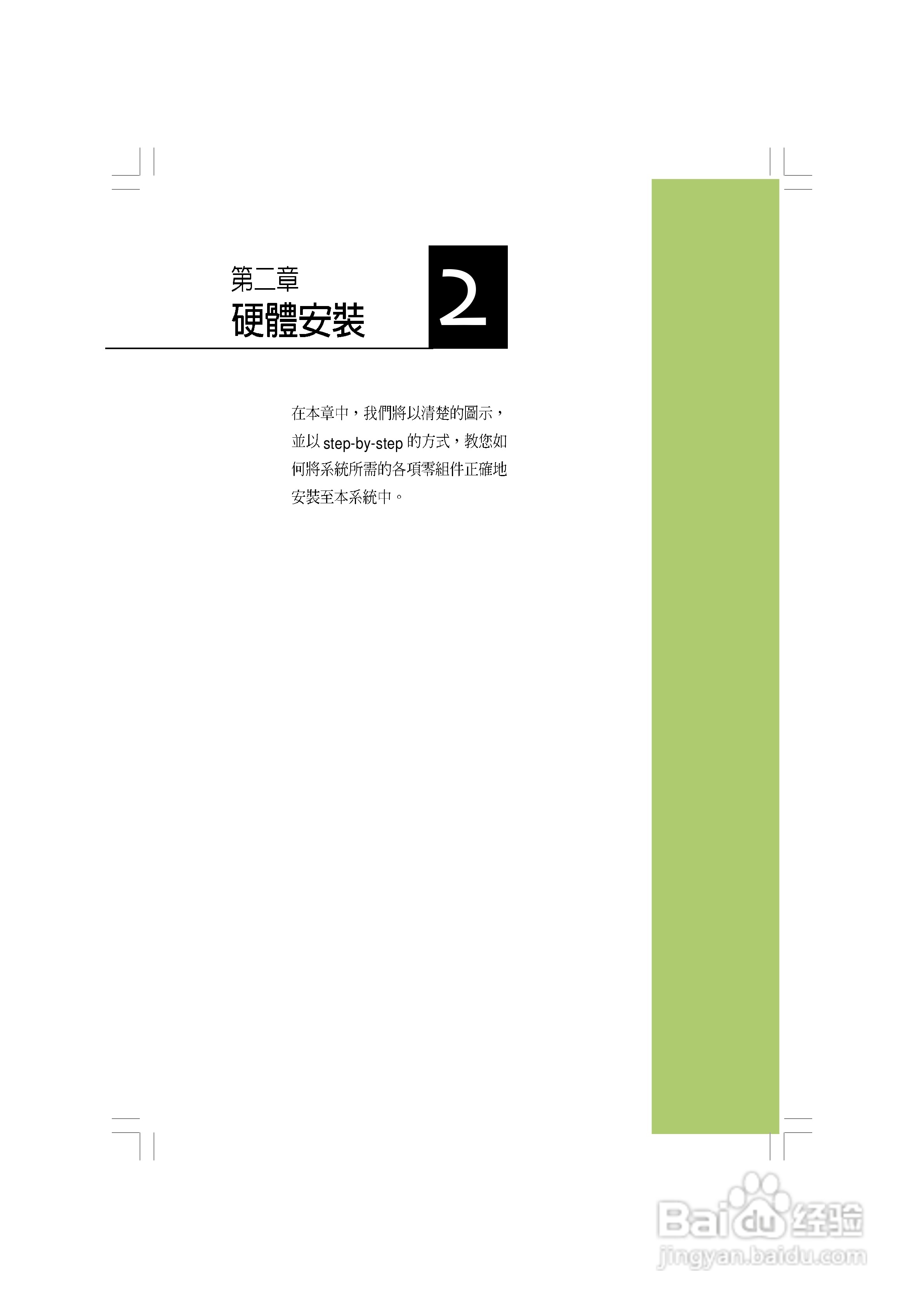 华硕 AS-D692桌上型电脑使用手册:[2]