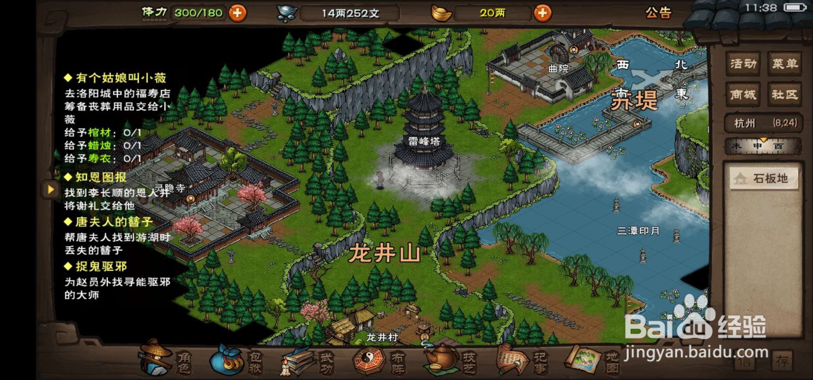 烟雨江湖四象剑法怎么获得