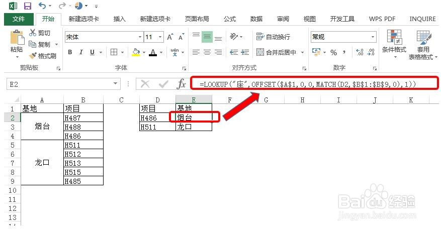 合并单元格反向查找