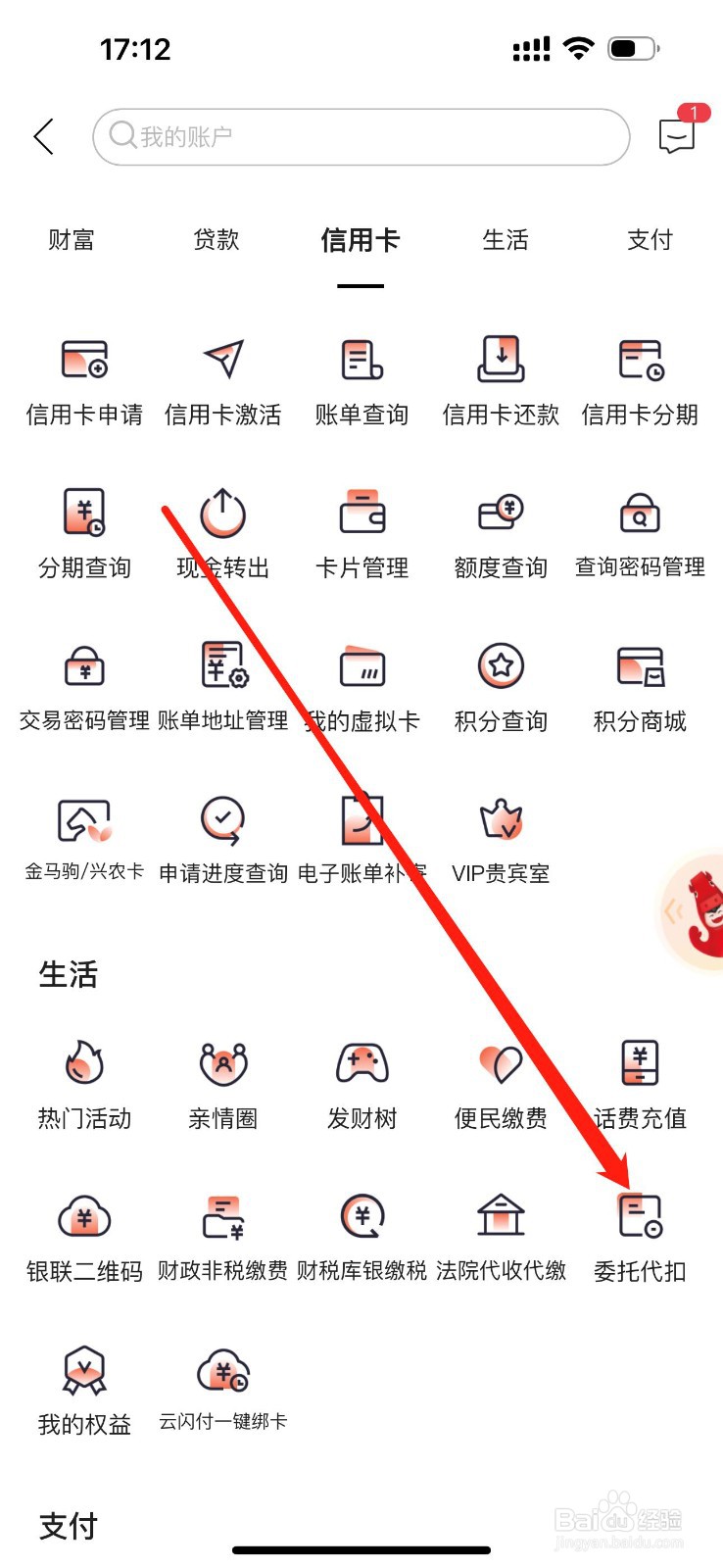 内蒙古银行如何查看委托代扣