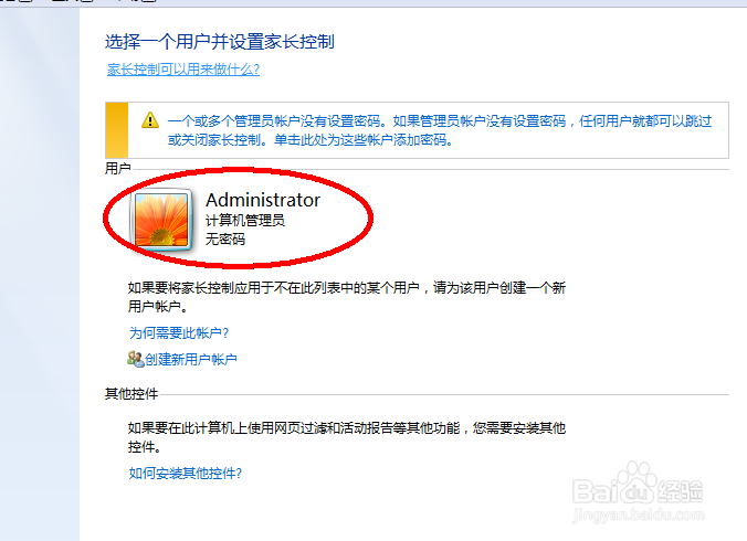 Win7怎么设置家长控制