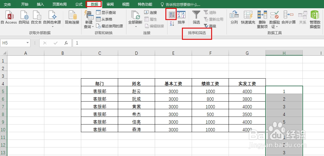 Excel2016怎么快速制作工资条