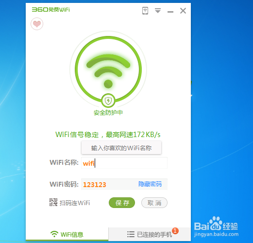 笔记本使用第三工具共享wifi