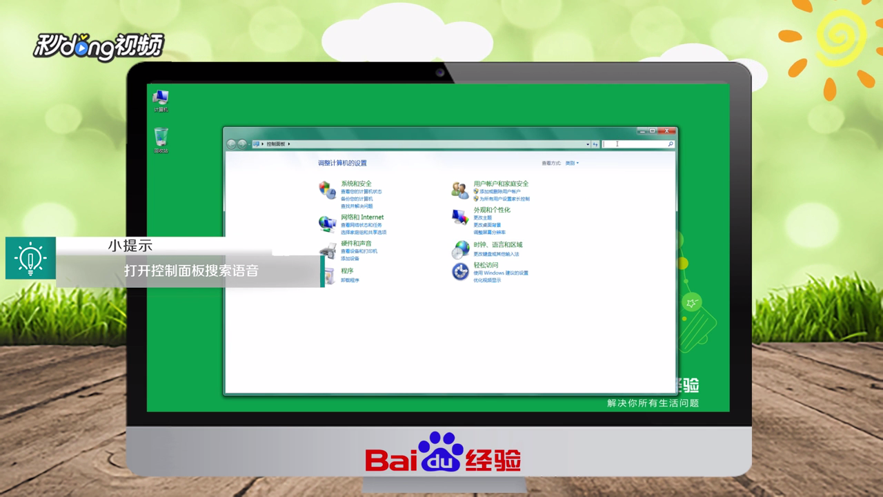 win7语音识别如何关闭