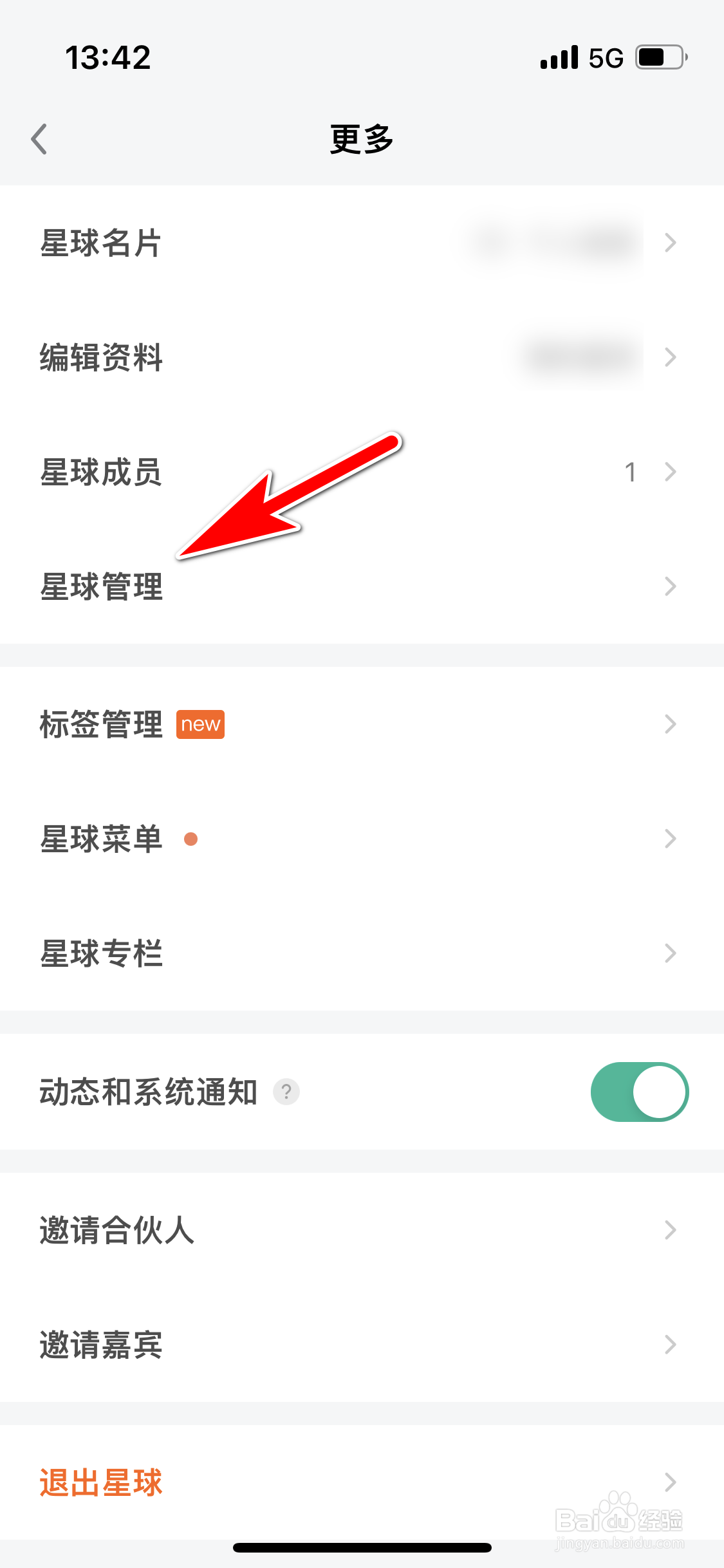 知识星球怎么允许新用户加入我的星球
