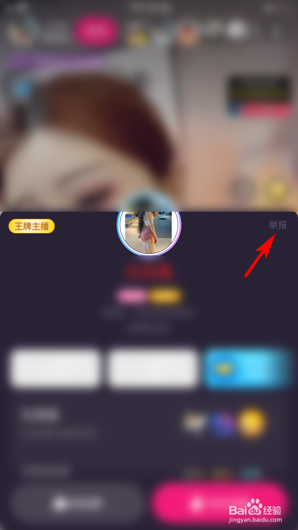 陌陌怎么举报直播间违规