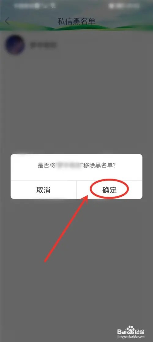 壁纸多多app私信黑名单怎么移除？