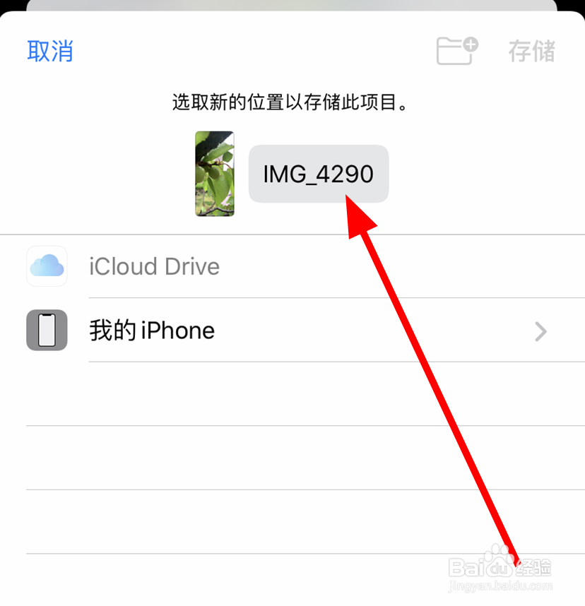 苹果/iphone11中怎么给照片重命名