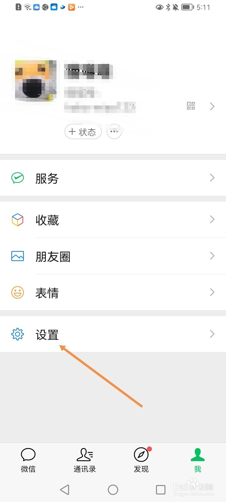 微信如何开启通过群聊加我为好友？