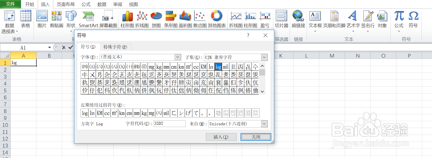 如何在excel中输入CJK兼容字符下的方块字㏒呢