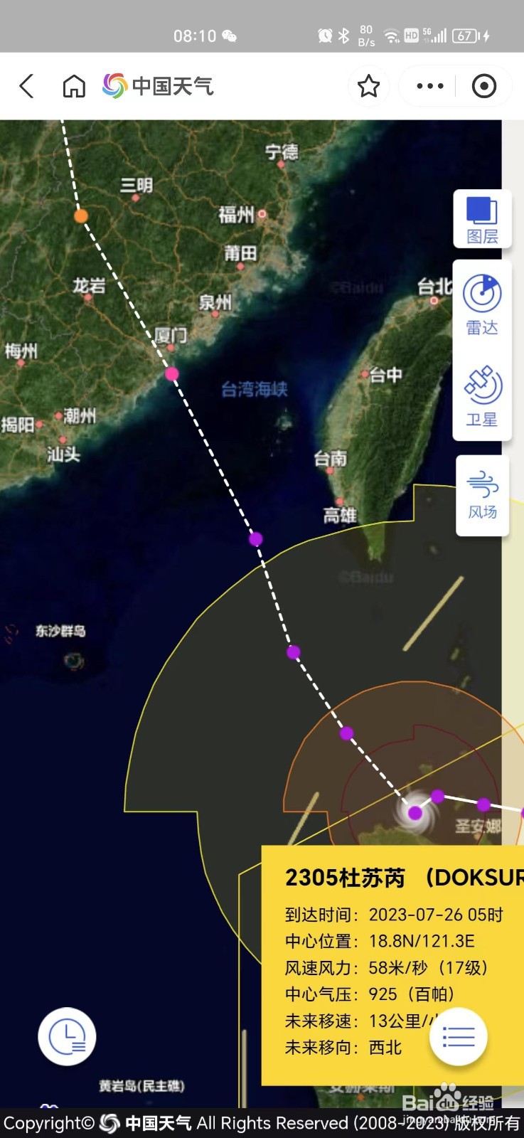2305杜苏芮台风路径
