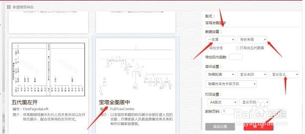 家谱国际免费提供家谱制作模板