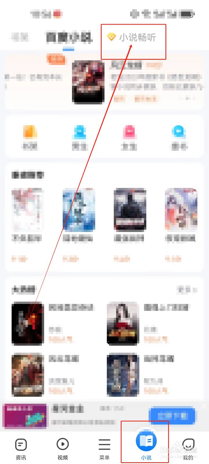 360手机浏览器怎么查看《科幻》分类小说？