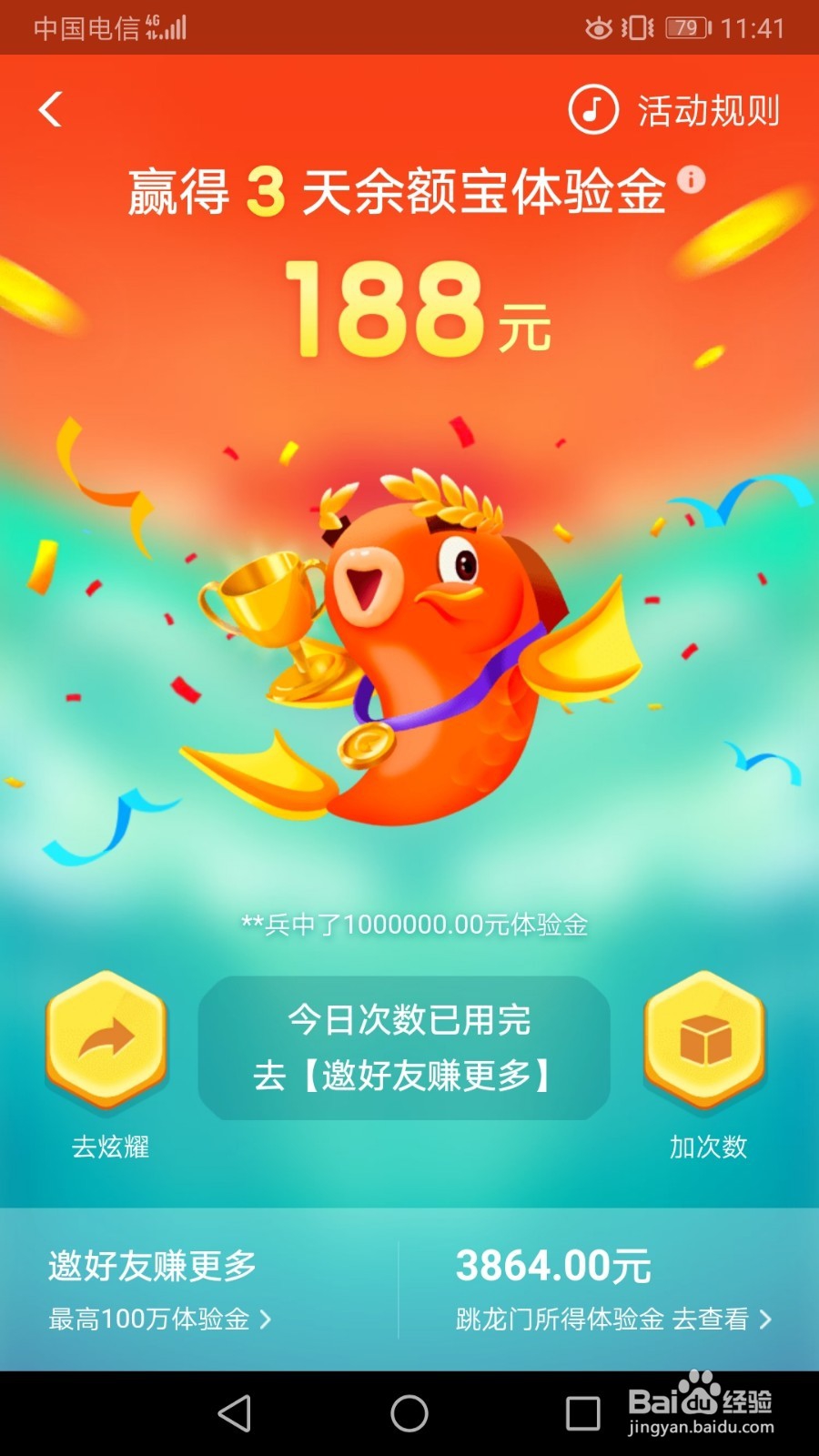 支付宝余额宝领体验金怎么玩？怎么领体验金？