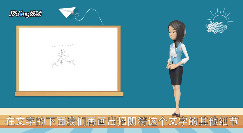 魔道招阴符怎么画?