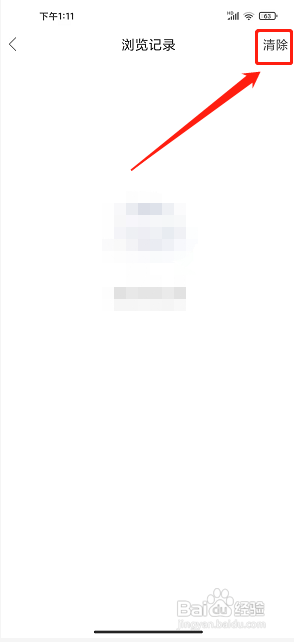 最汉源app怎么清除浏览记录内容?