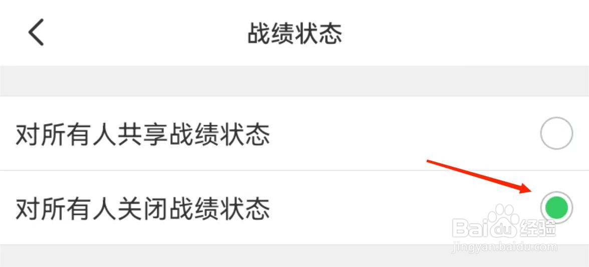 应用技巧-如何禁止会玩APP共享战绩状态