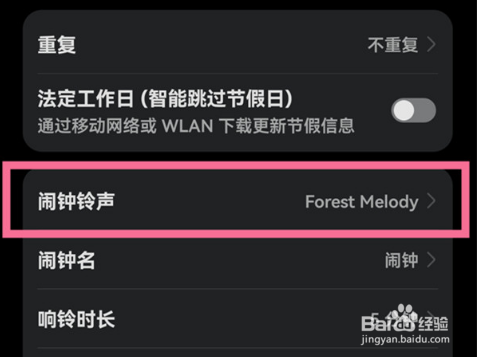 华为mate50pro如何设置闹钟铃声