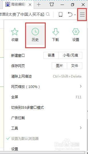 360浏览器历史记录怎么查看