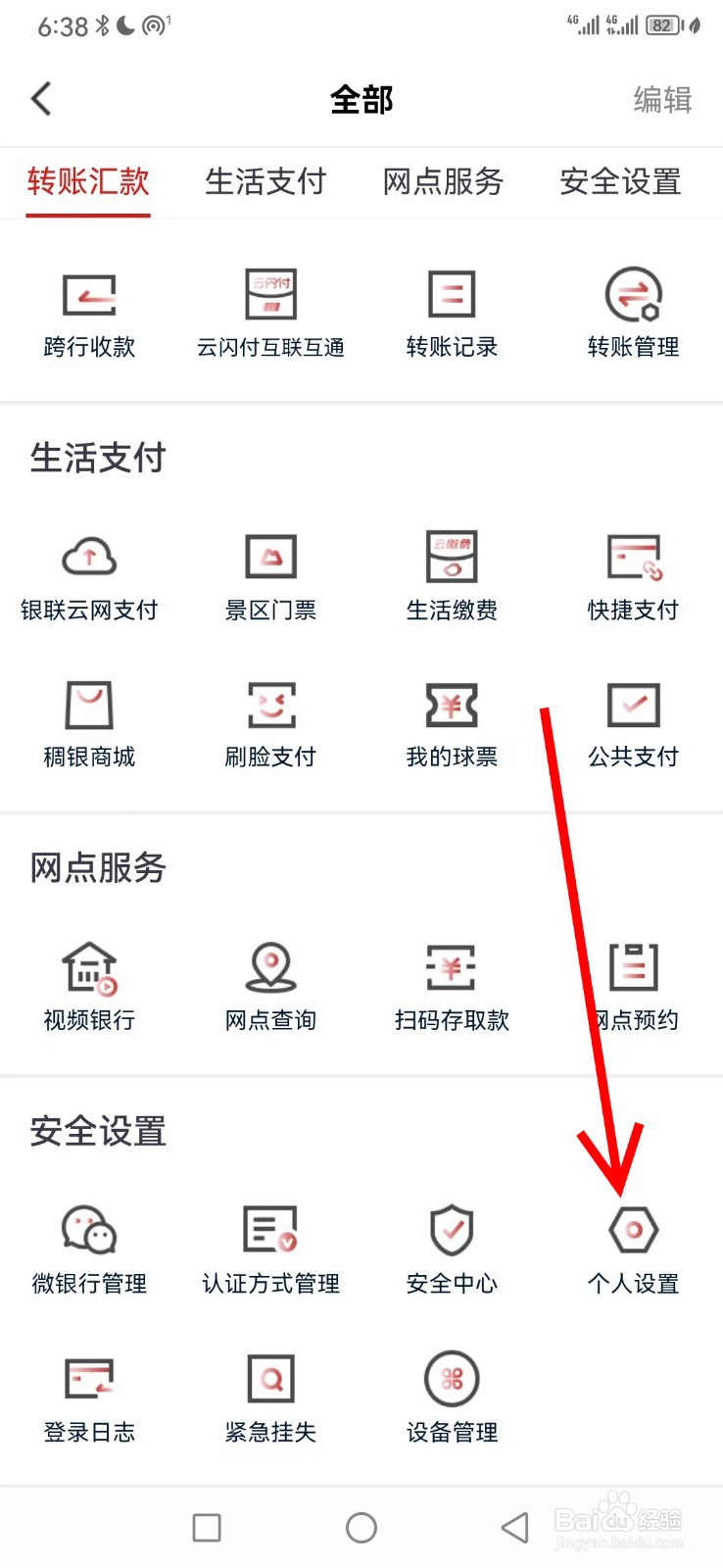 稠州银行在哪查看个人设置