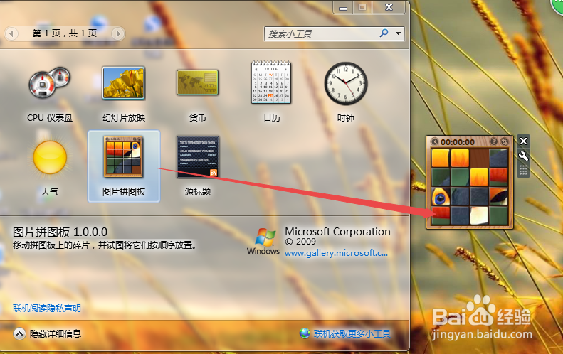 win7怎么玩电脑自带的拼图小游戏