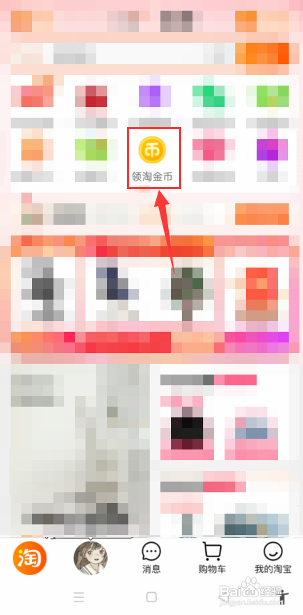 淘宝淘金币怎么兑换红包?
