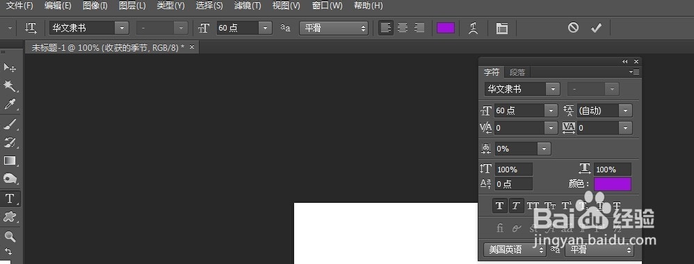 photoshop中如何给文字设置渐变色