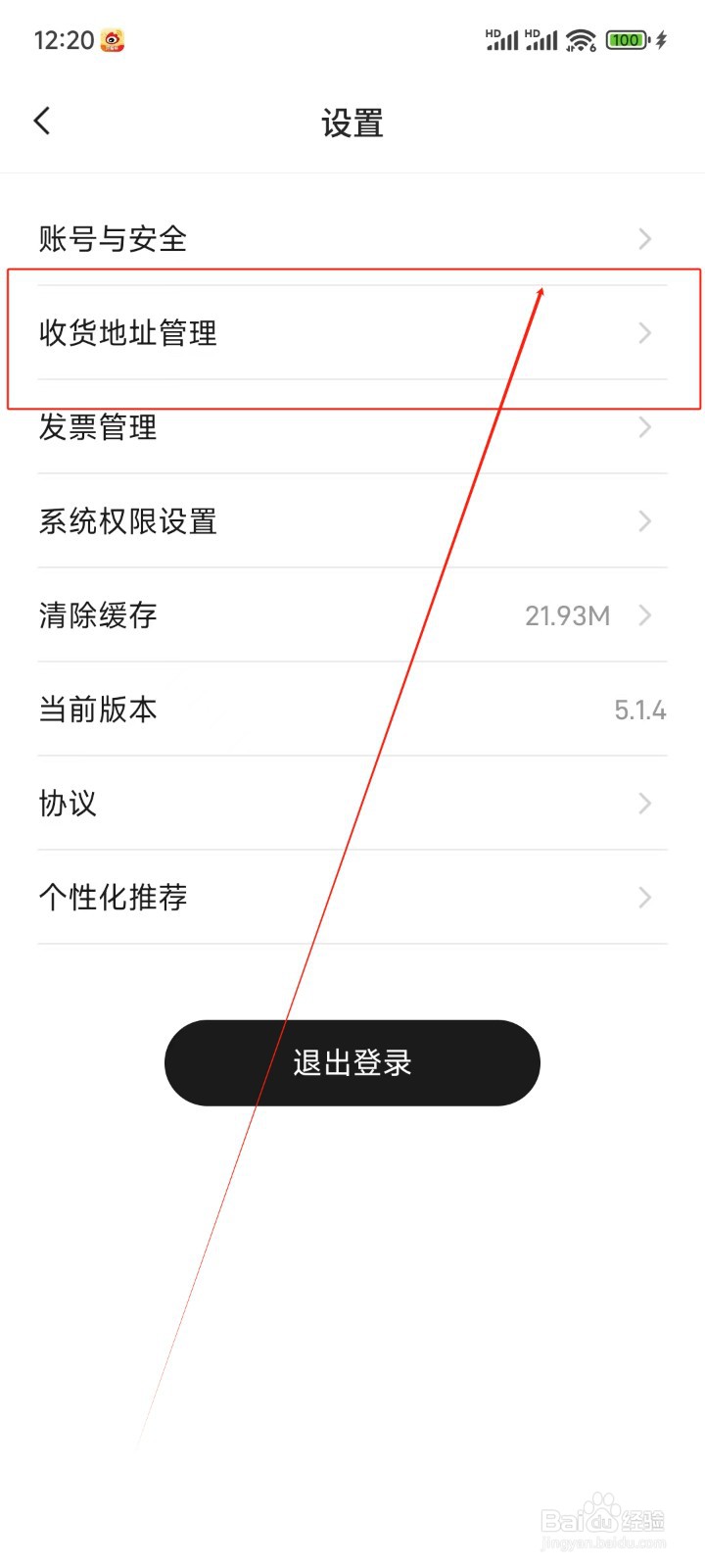 广汽传祺如何添加收货地址