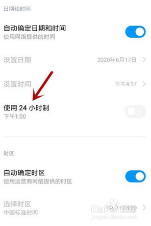 小米手机桌面设置时间24小时制