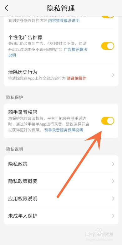 如何关闭美团骑手录音权限