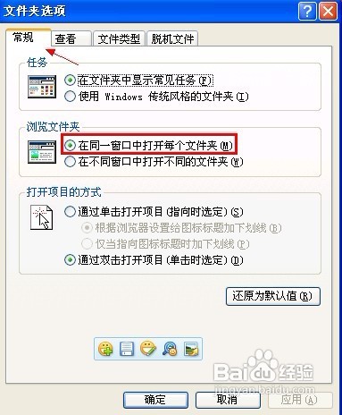 怎样解决双击文件夹或驱动器在新窗口打开的问题