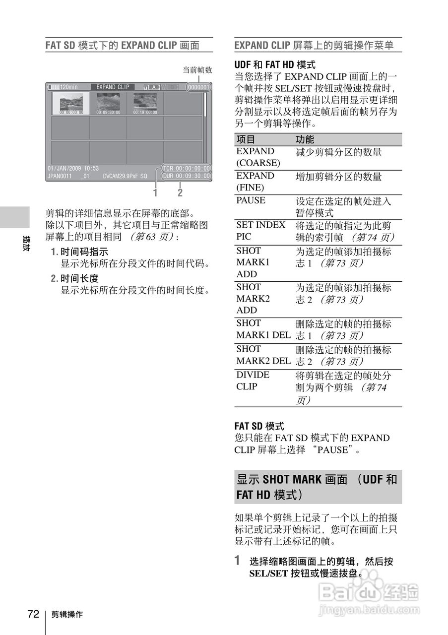 索尼PMW-EX160摄录一体机使用说明书:[8]
