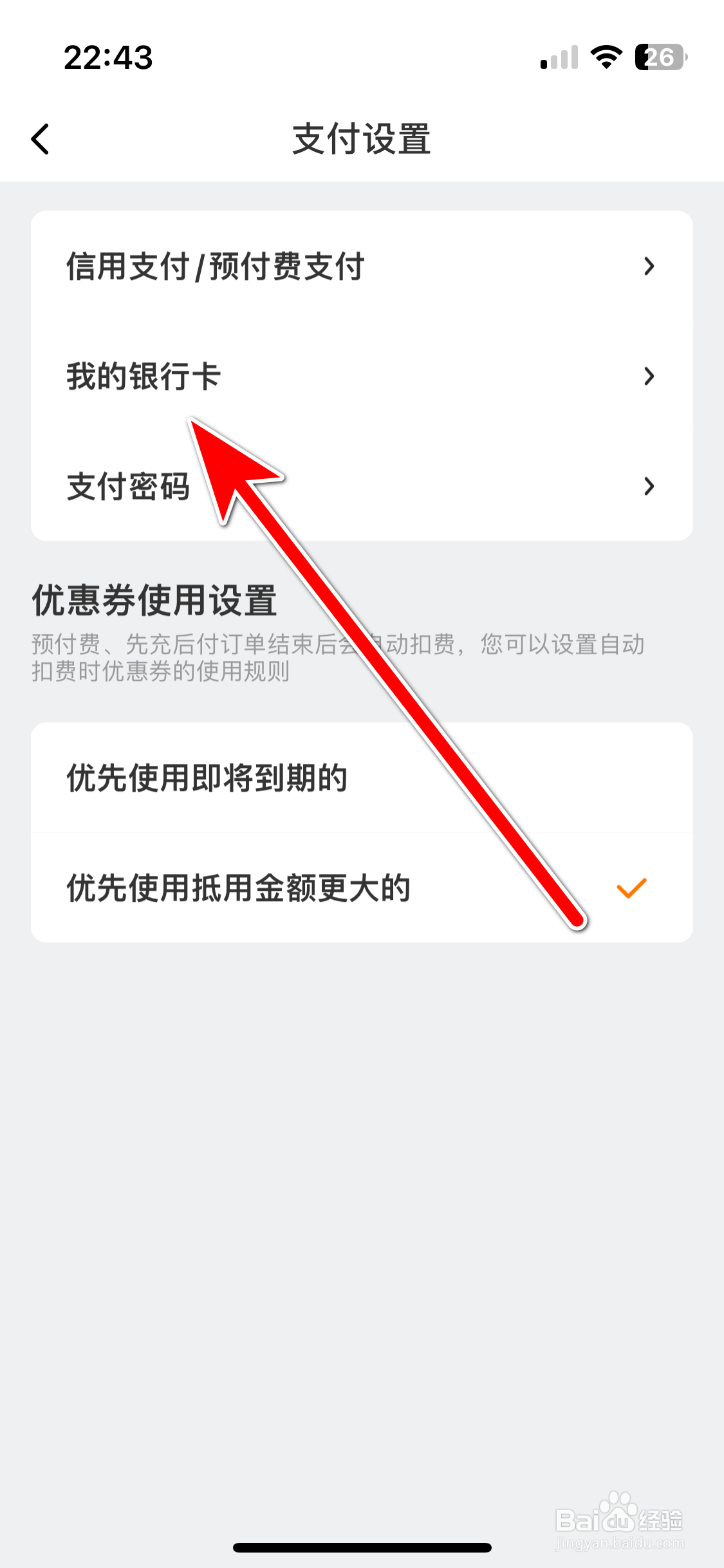 星星充电如何添加我的银行卡信息